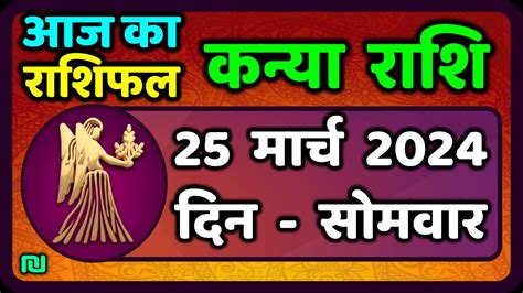kanya rashi aaj ka lucky lottery number|Kanya Rashi कन्या राशिफल Today: दैनिक, Aaj Ka Rashi .